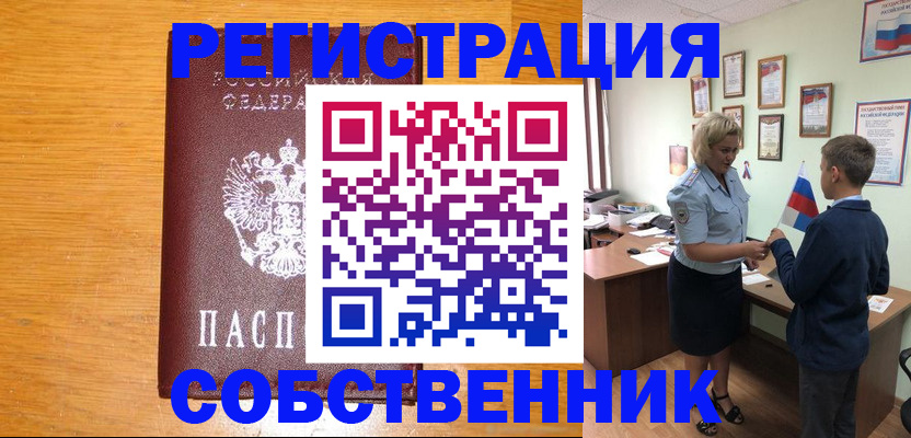 прописка в квартире в Коле